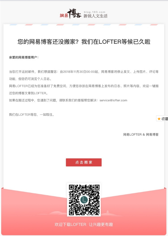 网易博客关闭公告