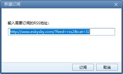 Foxmail_RSS订阅