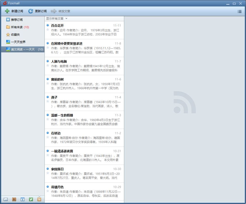 Foxmail_RSS订阅
