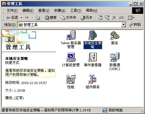 Windows2000账号管理