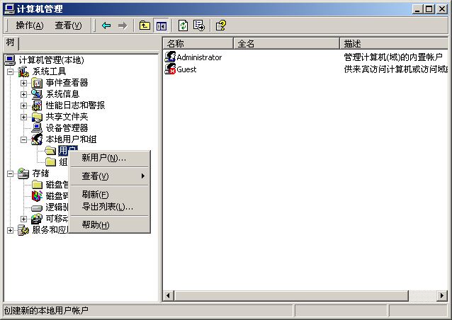 Windows2000账号管理