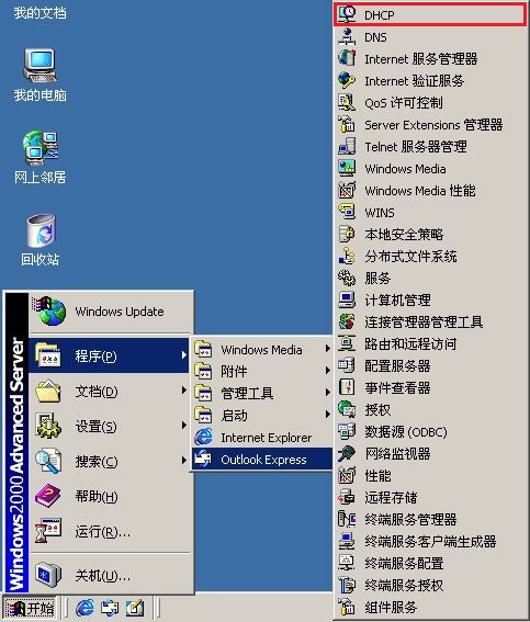 配置Windows 2000 DHCP服务