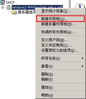 配置Windows 2000 DHCP服务