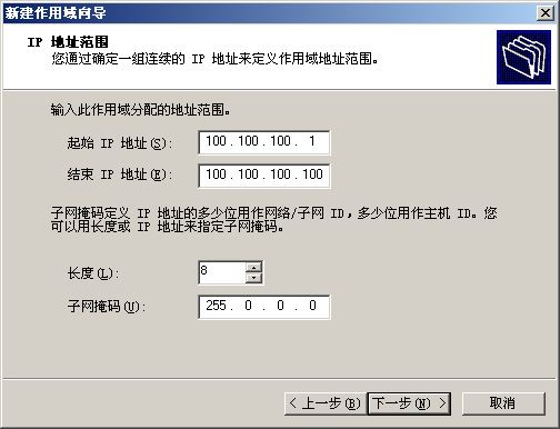 配置Windows 2000 DHCP服务