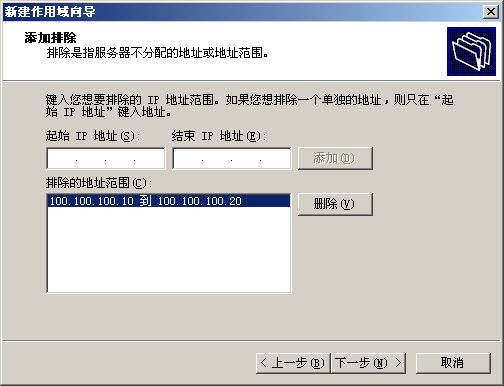 配置Windows 2000 DHCP服务