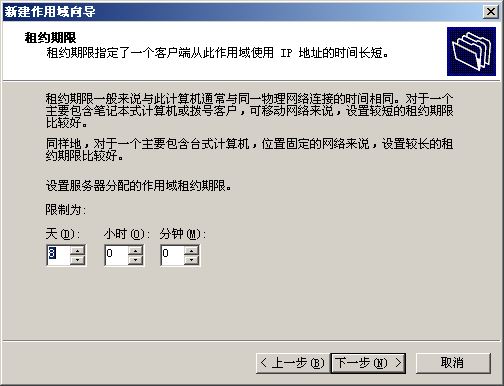 配置Windows 2000 DHCP服务