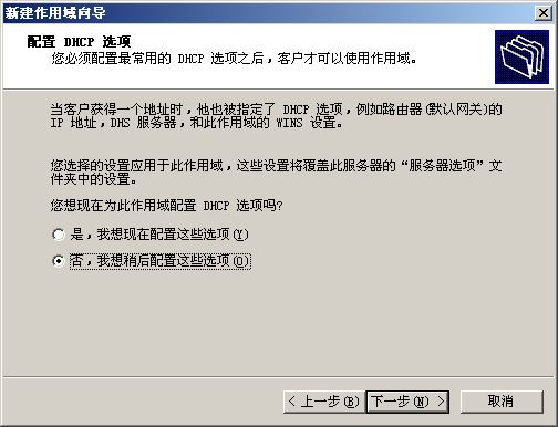 配置Windows 2000 DHCP服务