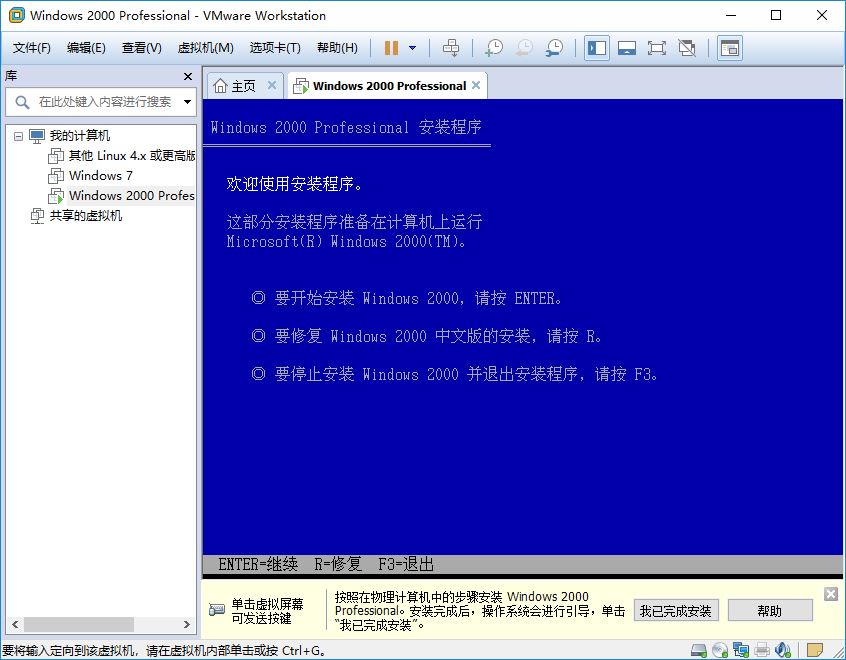 虚拟机安装Win2000