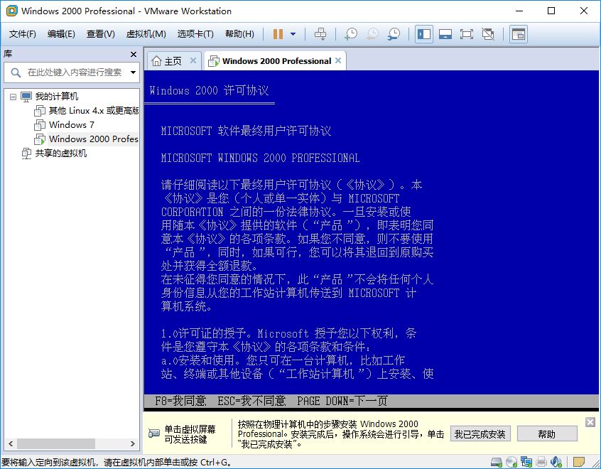 虚拟机安装Win2000