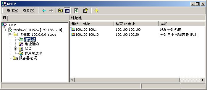 配置Windows 2000 DHCP服务