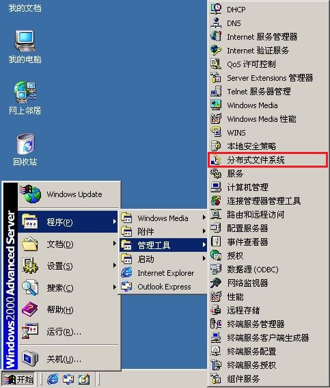 管理Windows 2000的网络资源