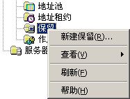 配置Windows 2000 DHCP服务