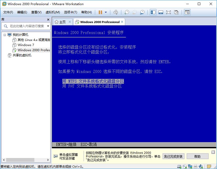虚拟机安装Win2000