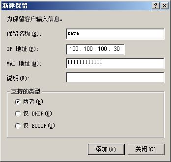 配置Windows 2000 DHCP服务