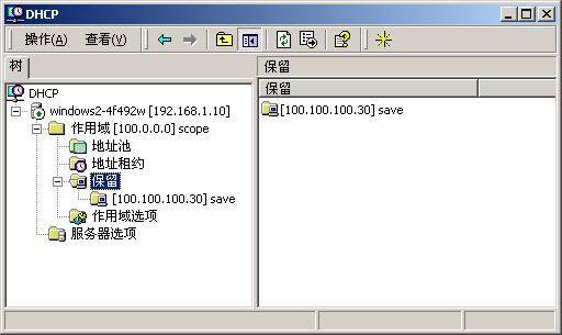 配置Windows 2000 DHCP服务