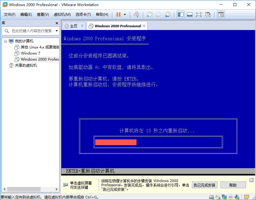 虚拟机安装Win2000