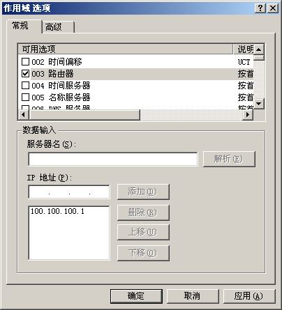 配置Windows 2000 DHCP服务