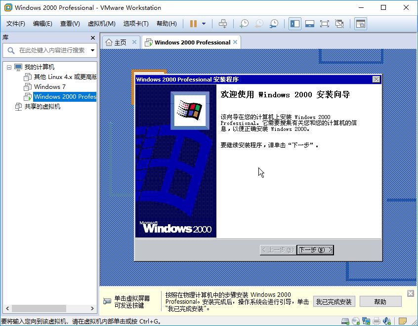 虚拟机安装Win2000