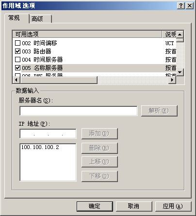 配置Windows 2000 DHCP服务