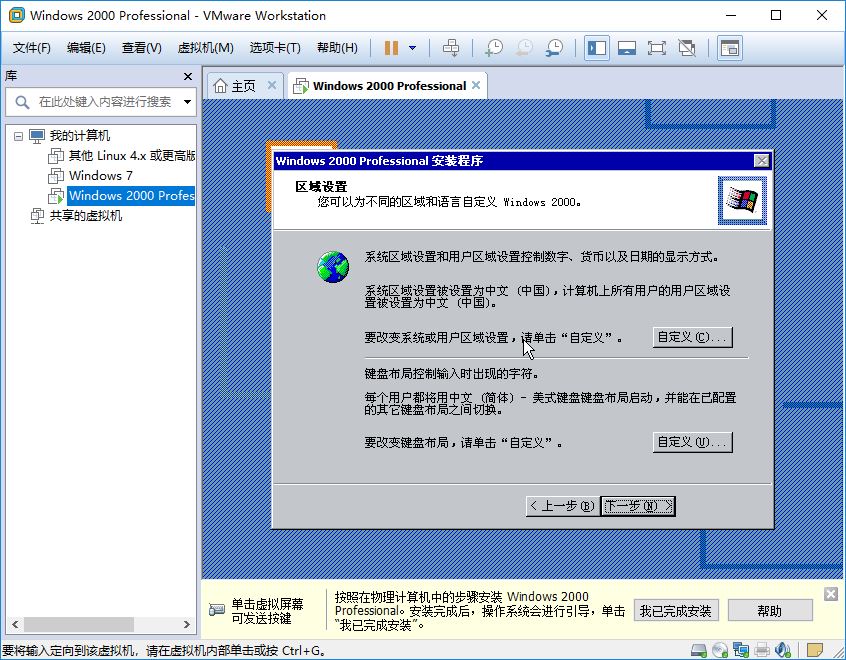虚拟机安装Win2000