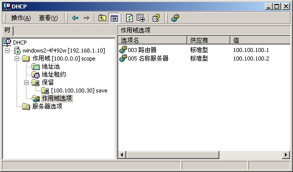 配置Windows 2000 DHCP服务