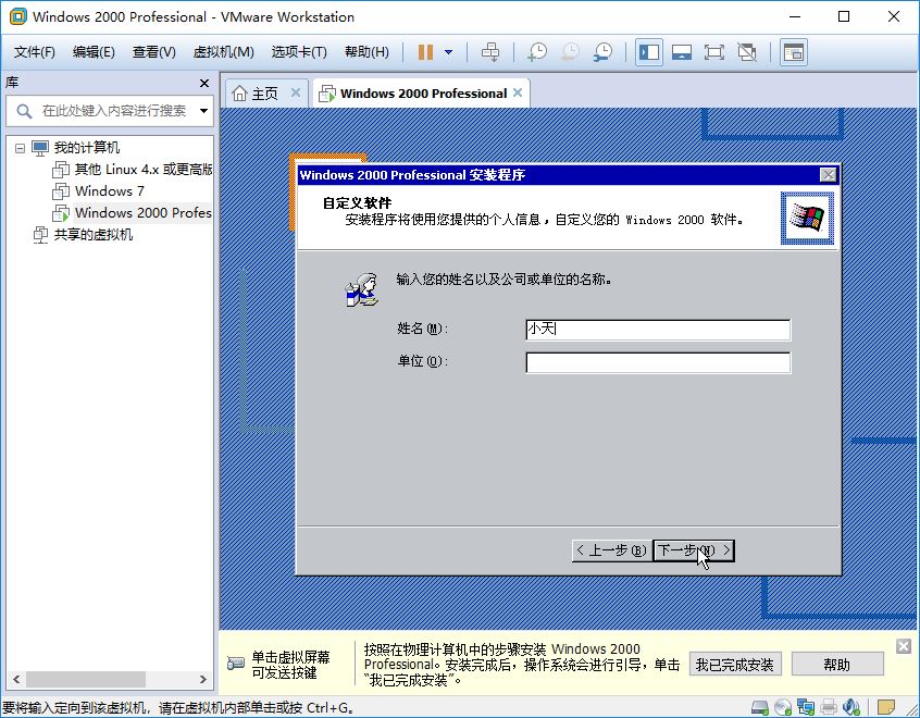 虚拟机安装Win2000