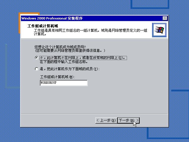 虚拟机安装Win2000