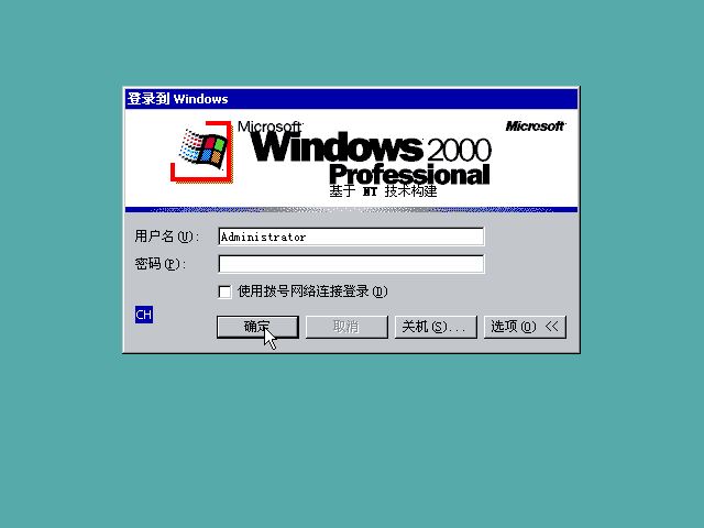 虚拟机安装Win2000