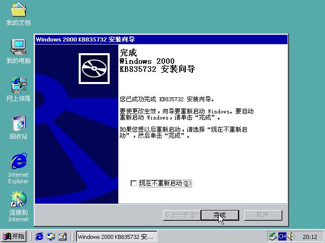 虚拟机安装Win2000