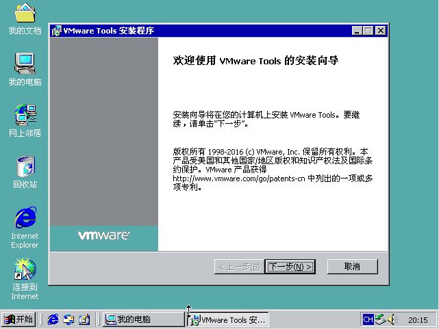 虚拟机安装Win2000