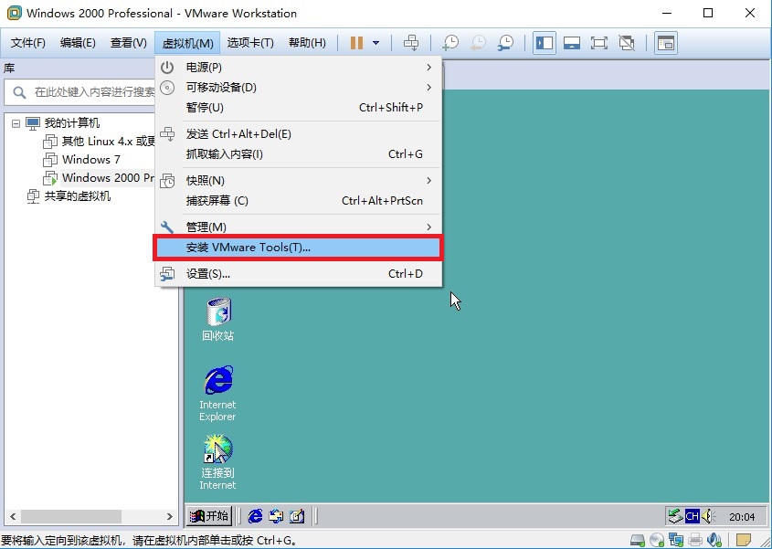 虚拟机安装Win2000
