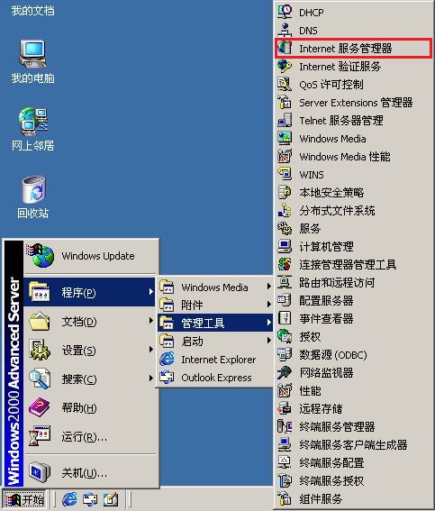 配置WINDOWS 2000 IIS