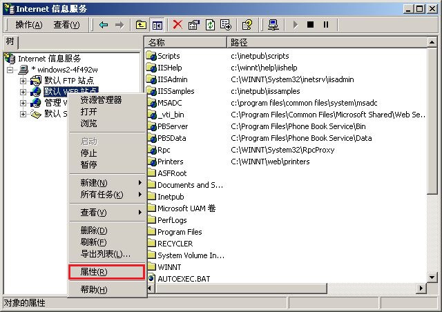 配置WINDOWS 2000 WWW服务