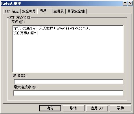 配置WINDOWS 2000 FTP服务