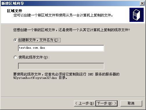 配置WINDOWS 2000 DNS服务