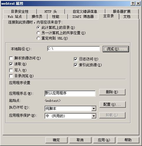 配置WINDOWS 2000 WWW服务