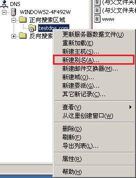 配置WINDOWS 2000 DNS服务