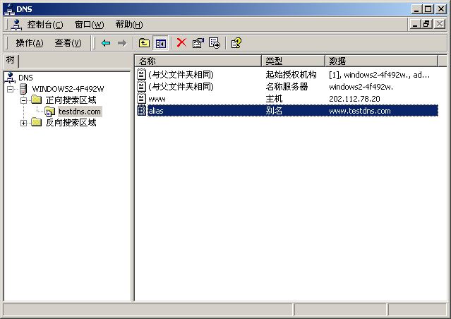 配置WINDOWS 2000 DNS服务