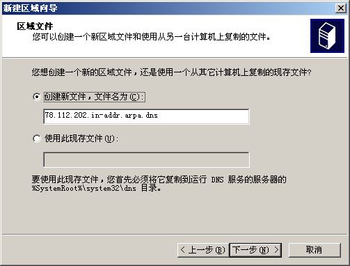 配置WINDOWS 2000 DNS服务