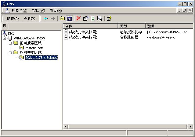 配置WINDOWS 2000 DNS服务