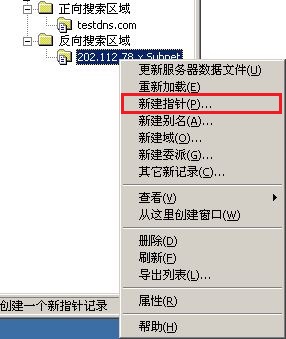 配置WINDOWS 2000 DNS服务