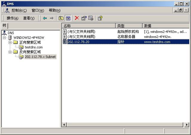 配置WINDOWS 2000 DNS服务