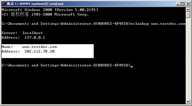 配置Windows 2000 DNS服务