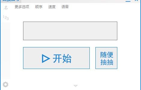 班级抽号1.8.0（beta）发布啦